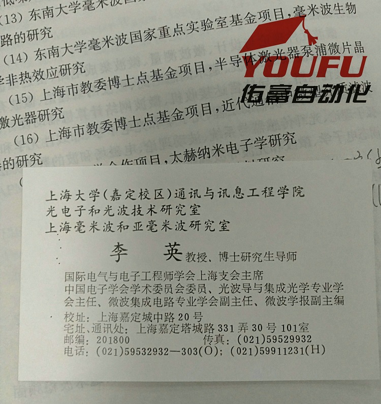 感谢李教授指导工作02.jpg 感谢李教授指导工作02.jpg